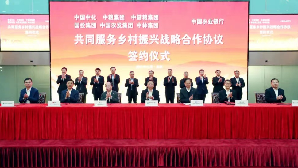 中林集团与中国农业银行签署共同服务乡村振兴战略合作协议
