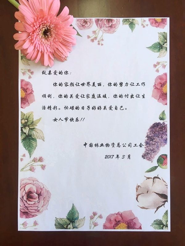 公司开展喜迎"三八"妇女节送祝福活动