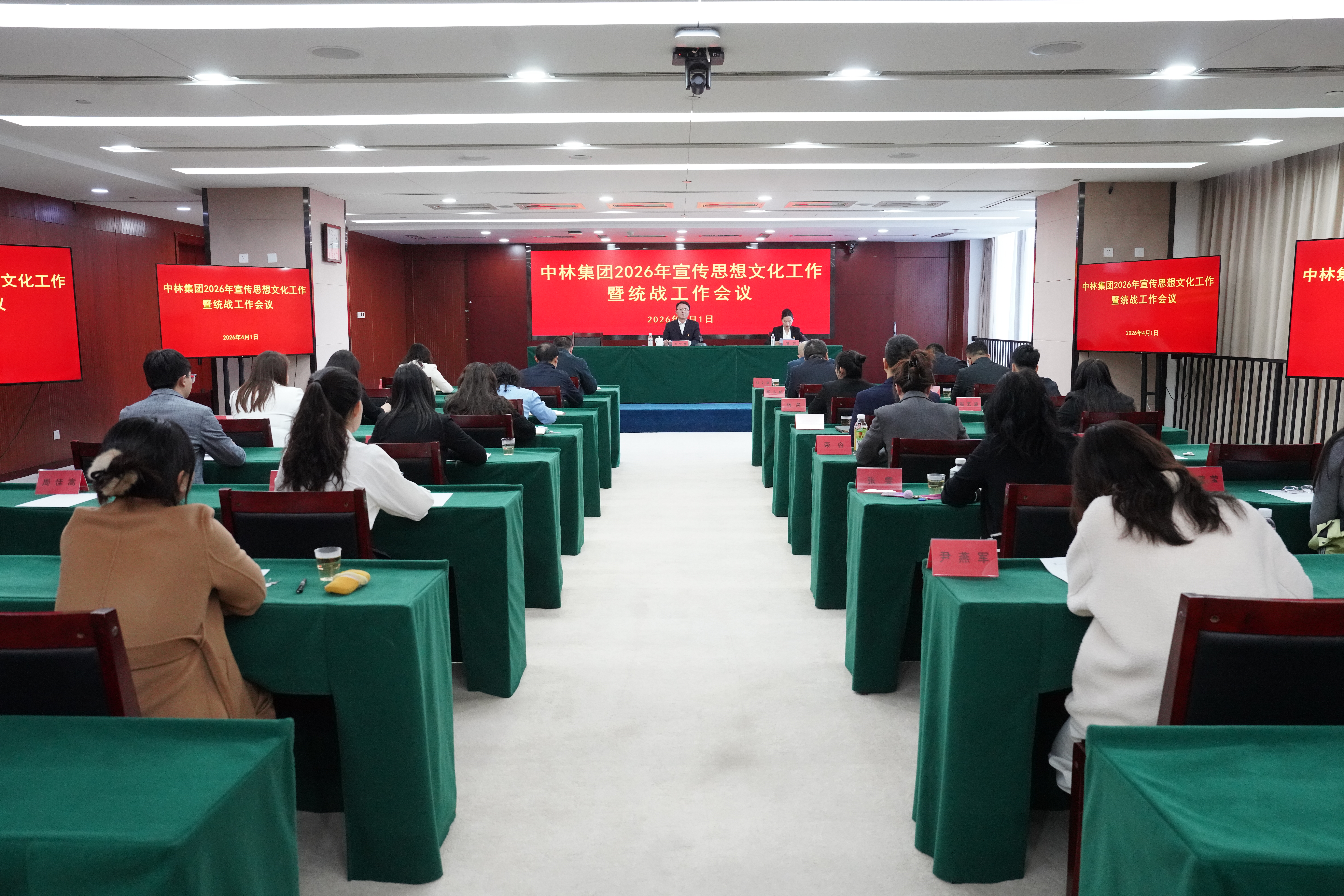 中国林业集团召开2026年宣传思想文化工作暨统战工作会议