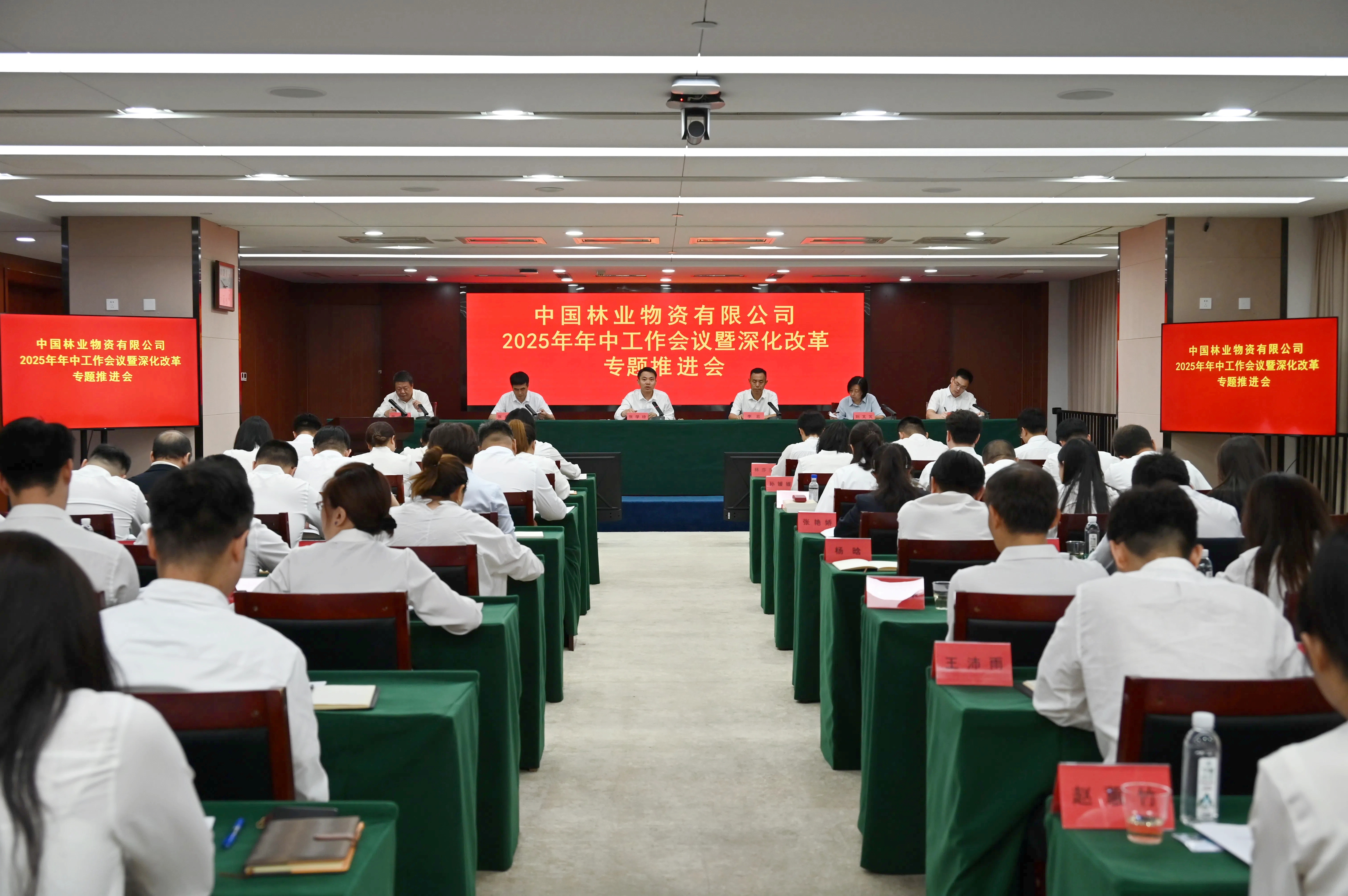 物资公司召开2025年年中工作会议暨深化改革专题推进会