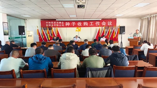 凝心聚力谋发展 真抓实干保丰收 | 金象种业召开2025年种子收购加工动员大会