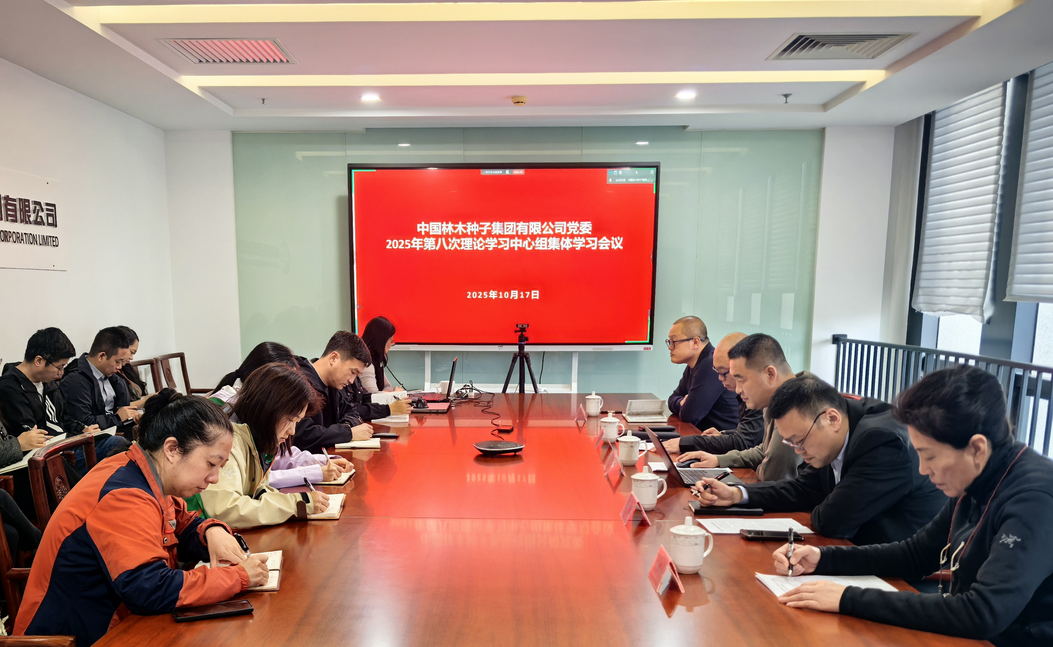 种子公司党委召开2025年第八次理论学习中心组集体学习会议